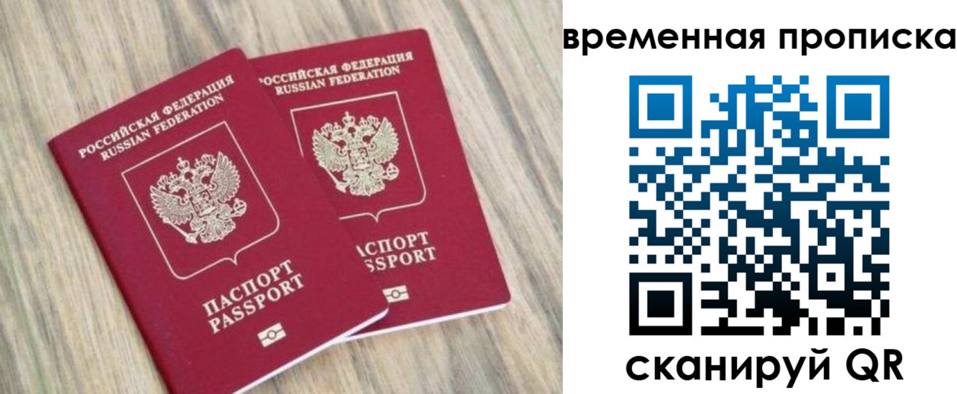 временная регистрация для школы в Улан-Удэ