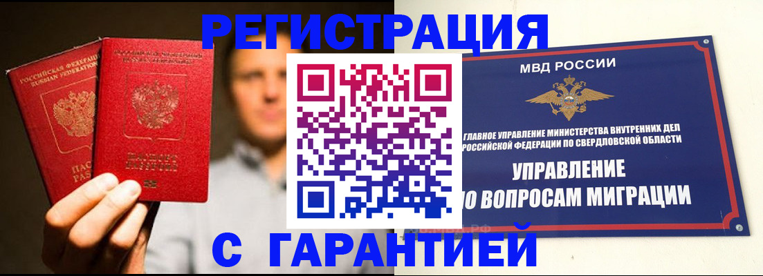 прописка для военкомата в Улан-Удэ