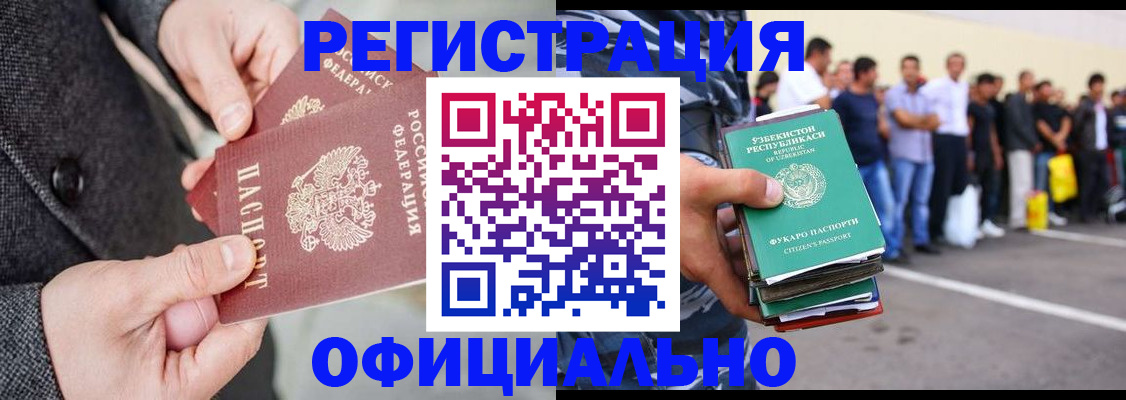 временная регистрация для школы в Улан-Удэ