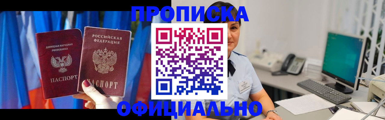 где прописаться в Улан-Удэ