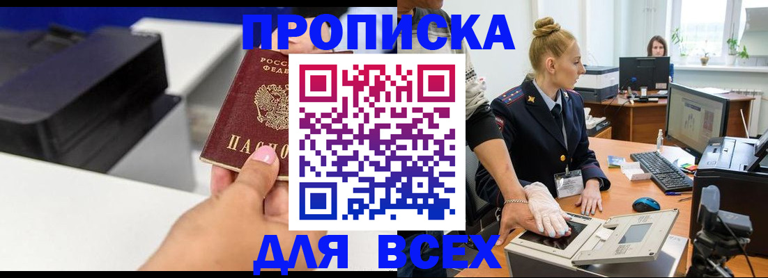 прописка для школы в Улан-Удэ