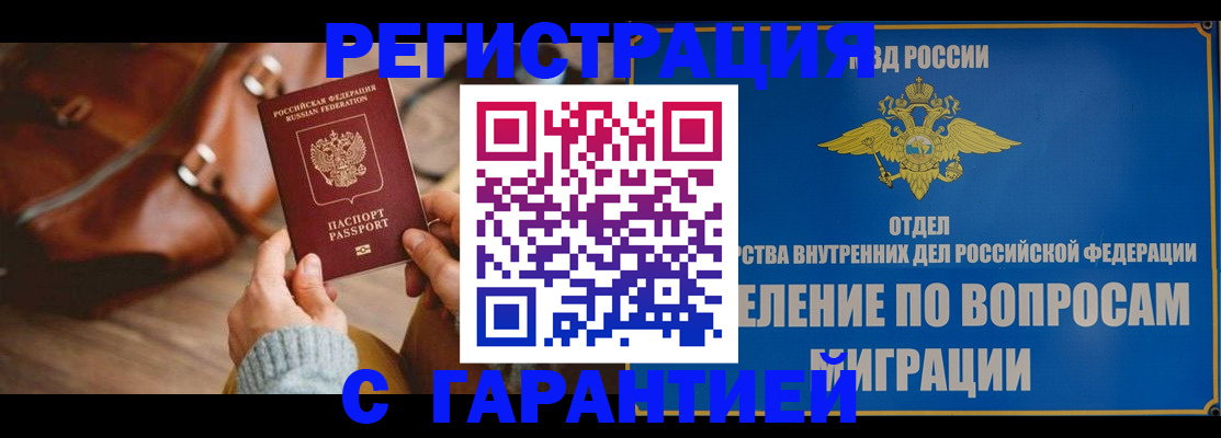 временная регистрация поиск в Улан-Удэ