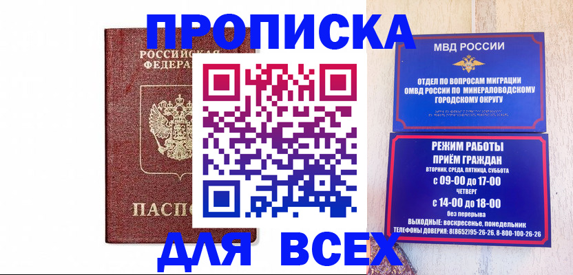 временная регистрация законно в Улан-Удэ