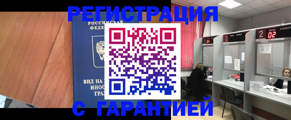 временная регистрация адрес в Улан-Удэ