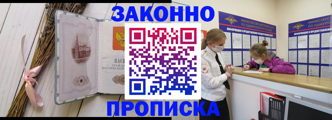 временная регистрация собственник в Улан-Удэ
